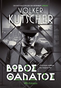 ebook: Βωβός Θάνατος