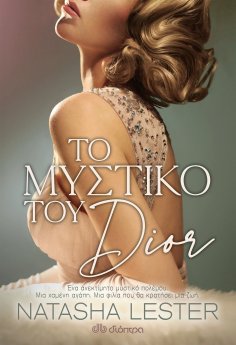 ebook: Το Μυστικό του Dior
