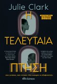 ebook: Η Τελευταία Πτήση