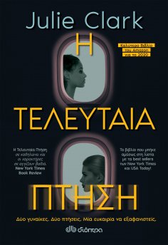 ebook: Η Τελευταία Πτήση