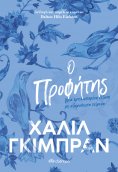 ebook: Ο Προφήτης