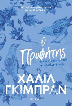 ebook: Ο Προφήτης