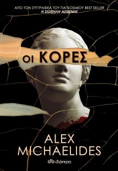 ebook: Οι κόρες