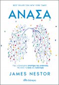 ebook: Ανάσα