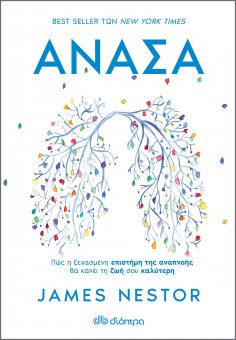 ebook: Ανάσα