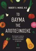 ebook: Το θαύμα της αποτοξίνωσης