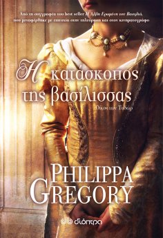 eBook: Η Κατάσκοπος της Βασίλισσας
