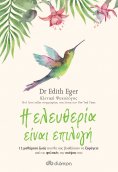 ebook: Η ελευθερία είναι επιλογή
