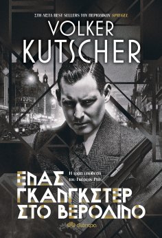 ebook: Ένας γκάνγκστερ στο Βερολίνο