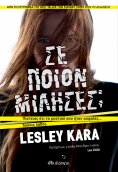 ebook: Σε ποιον μίλησες;