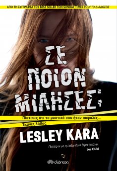 ebook: Σε ποιον μίλησες;