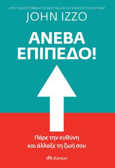 ebook: Ανέβα Επίπεδο!