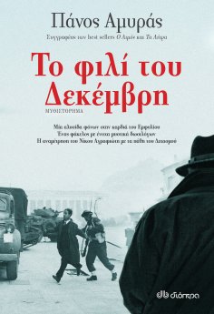 ebook: Το Φιλί του Δεκέμβρη