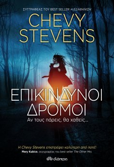 ebook: Επικίνδυνοι Δρόμοι