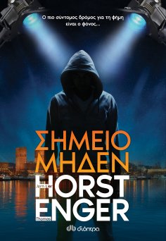 ebook: Σημείο μηδέν