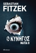eBook: Ο κυνηγός