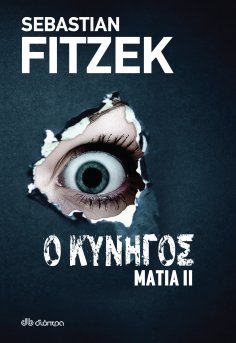 eBook: Ο κυνηγός