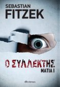 eBook: Ο συλλέκτης