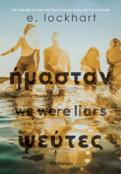 ebook: Ήμασταν ψεύτες