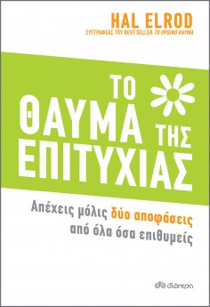 ebook: Το Θαύμα της Επιτυχίας