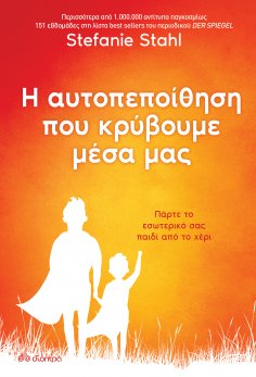 ebook: Η αυτοπεποίθηση που κρύβουμε μέσα μας