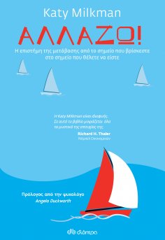 ebook: Αλλάζω!