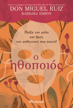 ebook: Ο ηθοποιός