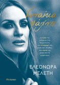 ebook: Γυναίκα ψάχνει…
