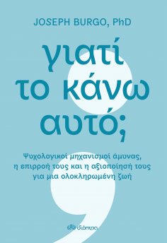 ebook: Γιατί το κάνω αυτό;