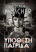 ebook: Υπόθεση πατρίδα