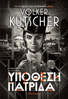 ebook: Υπόθεση πατρίδα