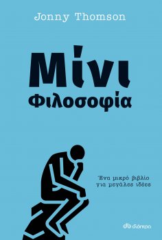 ebook: Μίνι Φιλοσοφία