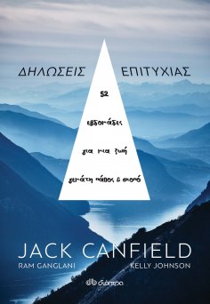 ebook: Δηλώσεις επιτυχίας