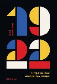 eBook: 1922 - Η χρονιά που άλλαξε τον κόσμο