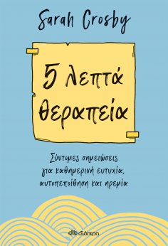ebook: 5 λεπτά θεραπεία