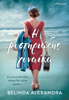 ebook: Η Μυστηριώδης Γυναίκα