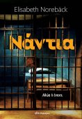 ebook: Νάντια