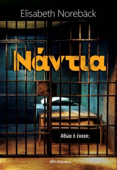 ebook: Νάντια