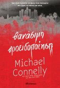 ebook: Θανάσιμη προειδοποίηση