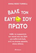 ebook: Βάλε τον εαυτό σου πρώτο