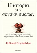 ebook: Η ιστορία των συναισθημάτων