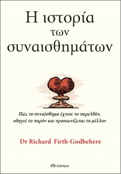 ebook: Η ιστορία των συναισθημάτων