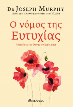 ebook: Ο νόμος της ευτυχίας