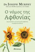 ebook: Ο νόμος της αφθονίας