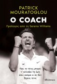 ebook: Ο coach
