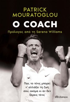 ebook: Ο coach
