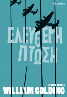 eBook: Ελεύθερη πτώση
