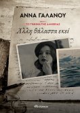ebook: Άλλη θάλασσα εκεί