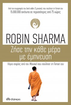 ebook: Ζήσε την κάθε μέρα με έμπνευση