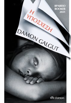 ebook: Η υπόσχεση